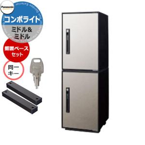 パナソニック コンボライト ミドル×2 2段セッ...の商品画像