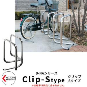 自転車 スタンド サイクルラックS4型 ラックL本体（低） CLRKS4-L 四国