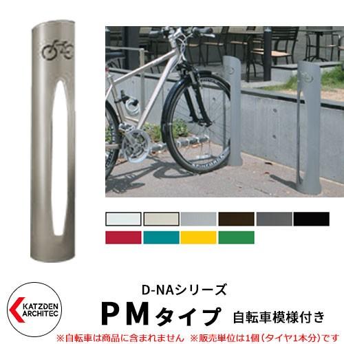 カツデン D-NA PM Type PMタイプ イメージ：アイボリーホワイト 円柱型（自転車模様付き...