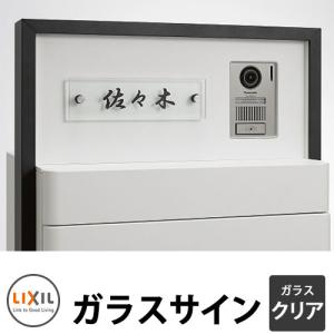 LIXIL アクリルバーサイン ホワイト アクリル表札 シミュレーション