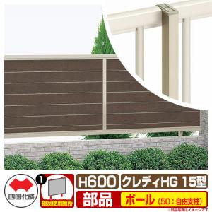 クレディフェンスHG15型 H600（0620サイズ） 専用オプションポールのみ