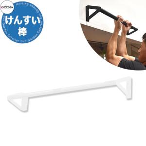 カツデン 両壁けんすい棒 家庭用アスレチックシリーズ 全2色 運動器具