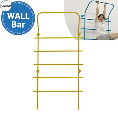 カツデン WallBar ウォールバー 家庭用アスレチックシリーズ 掲載写真：トラフィックイエロー ...