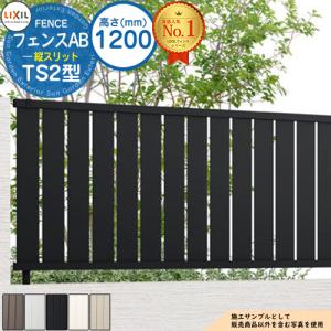 リクシル　目隠しフェンスAB YS3型　　　 フェンス 目隠し 囲い フェンスAB YS3型 H1400タイプ（T-14サイズ