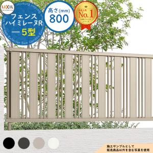 LIXIL（リクシル） フェンス ハイミレーヌR4型フェンス 間仕切りタイプ