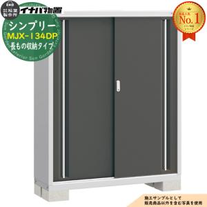 シンプリー MJX-156DP 長もの収納タイプ 全4色 Dタイプ 幅1520×奥行615