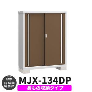 シンプリー MJX-136C 全面棚タイプ 全4色 Cタイプ 幅1320×奥行615×高さ