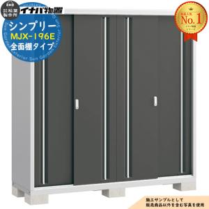 シンプリー MJX-219E 全面棚タイプ 全5色 Eタイプ 幅2160×奥行905×高さ