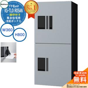 無料☆特典付】 Nasta Box LIGHT 宅配ボックス：Mサイズ 据置きタイプ