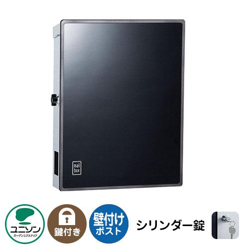 郵便ポスト 郵便受け PLAST プラスト （掲載写真：ブラック 右開き） ユニソン 壁付けポスト