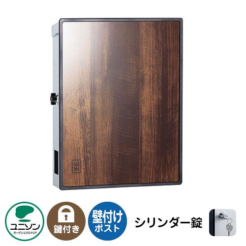 郵便ポスト 郵便受け PLAST プラスト （掲載写真：ブラウンアッシュ 右開き） ユニソン 壁付け...