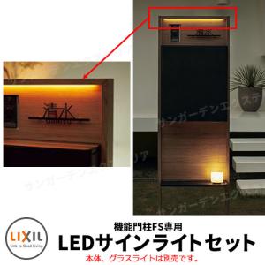 LIXIL ウィルモダン部材　センターブロック上 照明付き　ブラック リクシル ウィルモダン部材 センターブロック上 照明付き