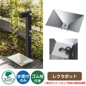 ガーデン パン 立水栓 水受け シャインポット ステンレス シルバー 水鉢 水栓 無料☆特典対象】 ガーデンパン ユニソン シャインポット ステンレス