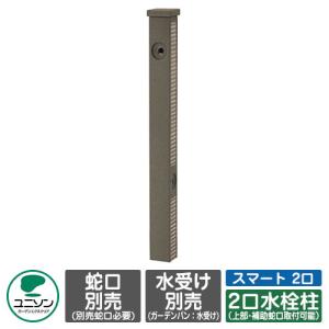 立水栓 水栓柱 カクダイ KAKUDAI ステンレス水栓柱（60角） 二口水栓柱