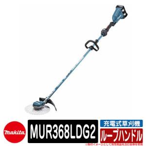 マキタ 充電式スプリット草刈機 MUX60DPG2M モータ部＋刈払 
