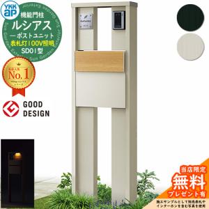 激安機能門柱（郵便ポスト・表札・ポール・照明セット） 東洋