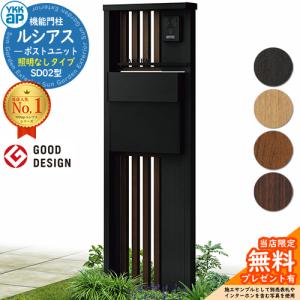 ナスタ 門柱ユニット KS-GP10AN-NH-M3 インターホン無し仕様 LED照明