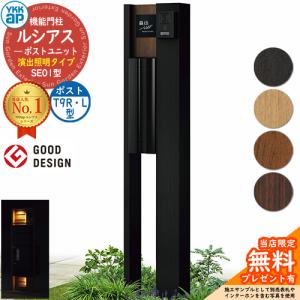 無料☆特典付】門柱 ポスト 機能門柱 ルシアスポストユニット 無料☆特典付】門柱 ポスト 機能門柱 ルシアスポストユニット
