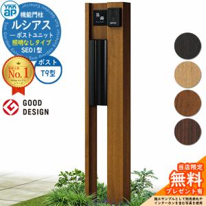 無料☆特典付】門柱 ポスト 機能門柱 ルシアスポストユニット KE01型