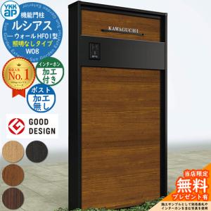 無料☆特典付】門柱 機能門柱 ルシアスウォール HF01型 W10 照明なし 