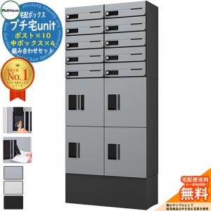 田島メタルワーク 集合住宅用宅配ボックス 6世帯向郵便ポスト