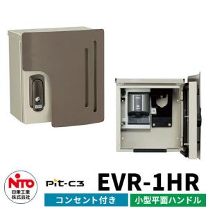 日東工業 EV充電器 Pit-C2 EVR-1HR AC200V EV/PHV充電用電気設備 壁付けタイプ コンセント付き 小型平面jハンドル（キー付き）｜sungarden-exterior