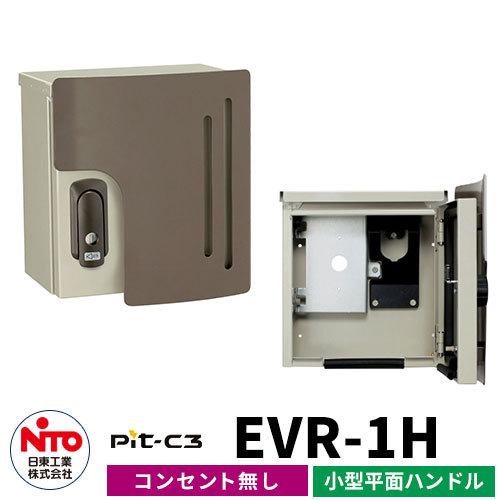 日東工業 EV充電器 Pit-C2 EVR-1H AC200V EV/PHV充電用電気設備 壁付けタ...