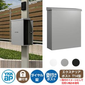 YKK AP 郵便ポスト エクステリアポスト T10型 T AME-TY10 YKKap YKK
