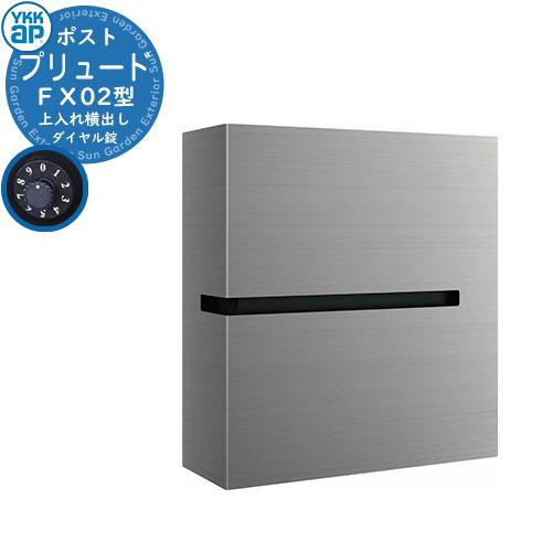 郵便ポスト 郵便受け プリュード FX02型 掲載写真：アルマイトグレー1N FPB-X02 YKK...