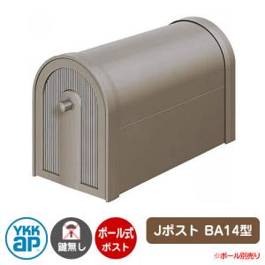 激安郵便ポスト 郵便受け 三協立山アルミポスト アメリカンポスト BA-7