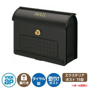 YKK AP 郵便ポスト エクステリアポスト T5型 AME-TY5 YKKap YKK ポスト