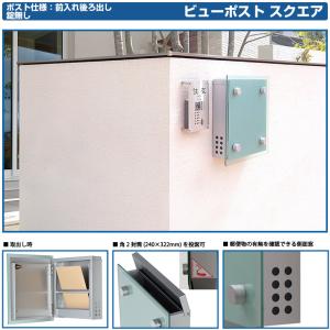 郵便ポスト ビューポスト スクエア ダイレクト...の詳細画像2