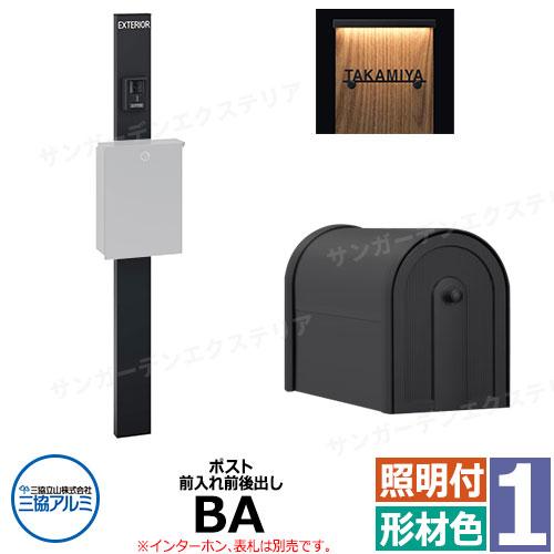 三協アルミ エスポII 1型 スリムライト付き 機能門柱 ポスト BA型 前入れ前後出し 門柱形材色...