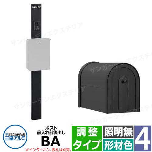 三協アルミ エスポII 4型 照明無し-調整タイプ 機能門柱 ポスト 前入れ前後出し BA型 門柱形...