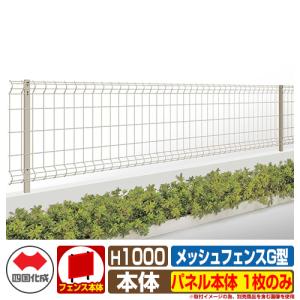 四国化成 クレディフェンスHG G6型 本体 H1200×W1998 CHGFG6-1220