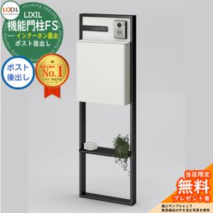 無料☆特典付】門柱 ポスト 機能門柱 ルシアスポストユニット SE02型