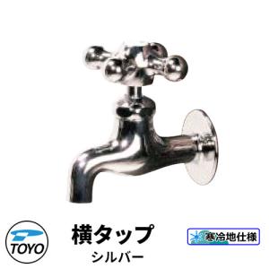 カクダイ（KAKUDAI） 701-212-13 泡沫横水栓 : アクアshop - 通販