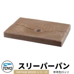 ガーデンパン グランデパン 545 スクエア ユニソン 水受け ウォーター