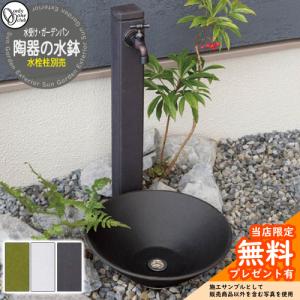 無料☆特典対象】 ガーデンパン ユニソン 水凛パン 立水栓 パン 水受け