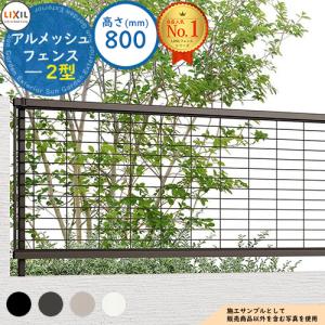 LIXIL（リクシル） LIXIL TOEX アルメッシュ1型/2型フェンス用 端部