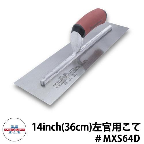 マーシャルタウン 14×4inch フィニッシングトロウェル 仕上げこて コンクリートツール コテ ...