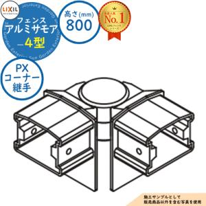 LIXIL（リクシル） フェンス 部品 目隠しフェンス オプション コーナー 