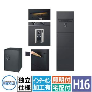 三協アルミ ジオグランテ H1680 機能門柱 独立仕様 照明+ポスト+宅配ボックス(後出し)+インターホン加工あり 豪華 おしゃれ カッコいい 精悍 ジオグランデ
