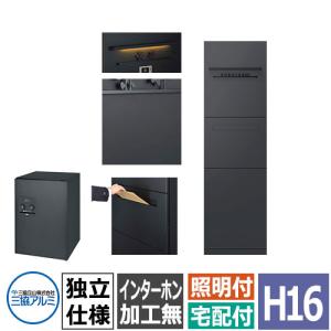 三協アルミ ジオグランテ H1680 機能門柱 独立仕様 照明+ポスト+宅配ボックス(後出し)+インターホン加工なし 豪華 おしゃれ カッコいい 精悍 ジオグランデ