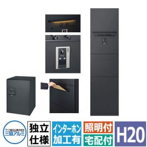 三協アルミ ジオグランテ H2080 機能門柱 独立仕様 照明+ポスト+宅配ボックス(後出し)+インターホン加工あり 豪華 おしゃれ カッコいい 精悍 ジオグランデ