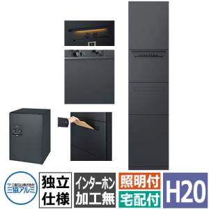 三協アルミ ジオグランテ H2080 機能門柱 独立仕様 照明+ポスト+宅配ボックス(後出し)+インターホン加工なし 豪華 おしゃれ カッコいい 精悍 ジオグランデ