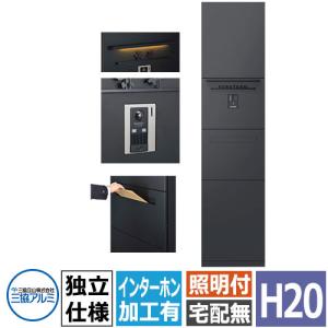 三協アルミ ジオグランテ H2080 機能門柱 独立仕様 照明+ポスト+インターホン加工あり 豪華 おしゃれ カッコいい 精悍 ジオグランデ