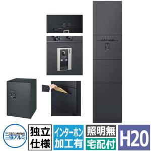 三協アルミ ジオグランテ H2080 機能門柱 独立仕様 ポスト+宅配ボックス(後出し)+インターホン加工あり 豪華 おしゃれ カッコいい 精悍 ジオグランデ