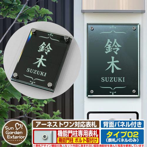 【無料★特典付】【ポイント5倍】 表札 飯田産業 アーネストワン 4点穴 対応 アネスタ Type0...