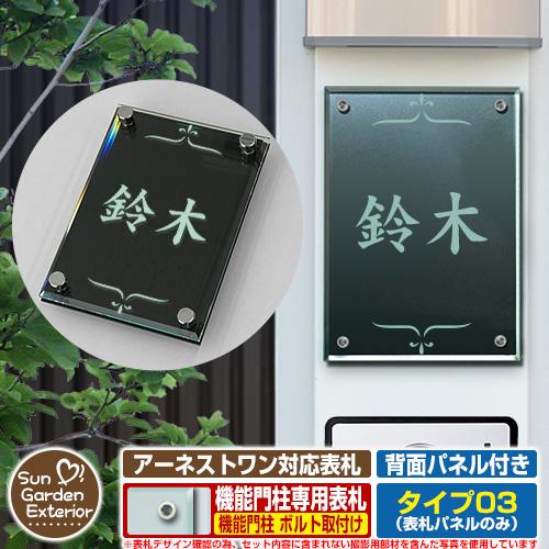 【無料★特典付】【ポイント5倍】 表札 飯田産業 アーネストワン 4点穴 対応 アネスタ Type0...